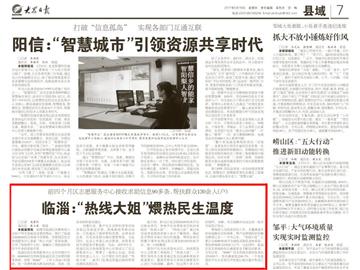 创新工作显成效  《大众日报》推经验